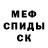 МЕФ мука Ash Chhris
